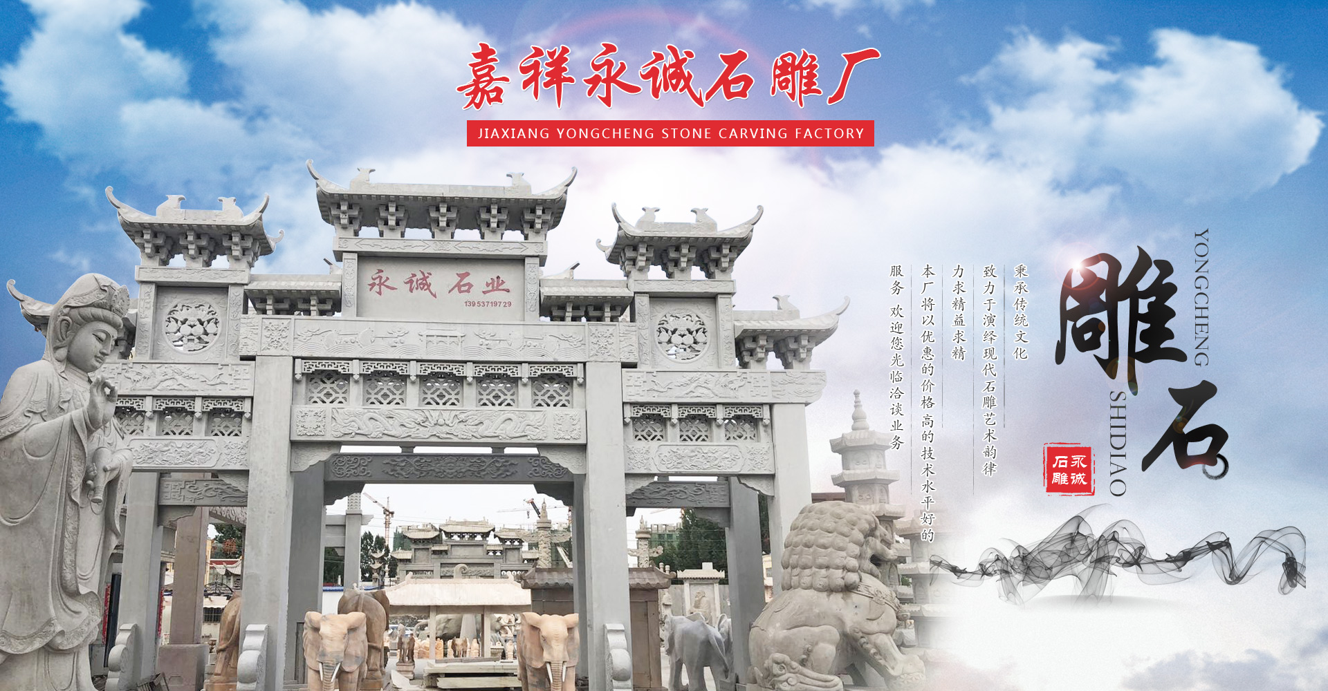 嘉祥县永诚石雕厂