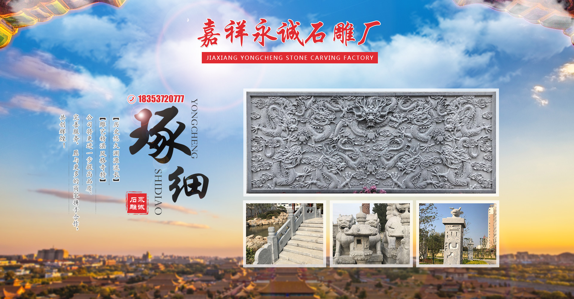 嘉祥县永诚石雕厂